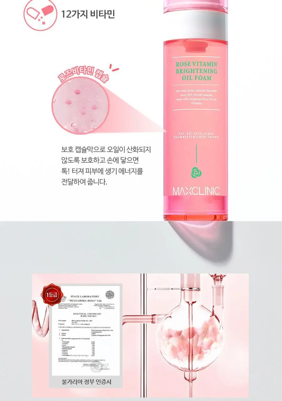 [여행용55g, 쇼핑백 증정] 맥스클리닉 로즈 비타민 브라이트닝 오일폼 110g 상세페이지 6
